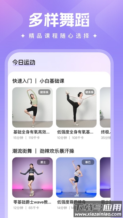 热辣舞蹈app截图2