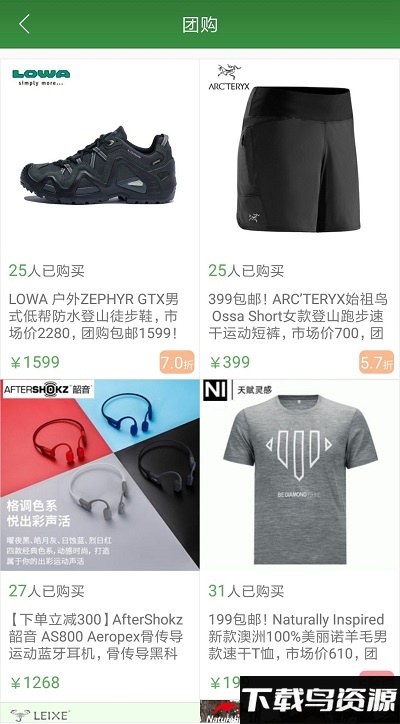 驴友铺子app截图