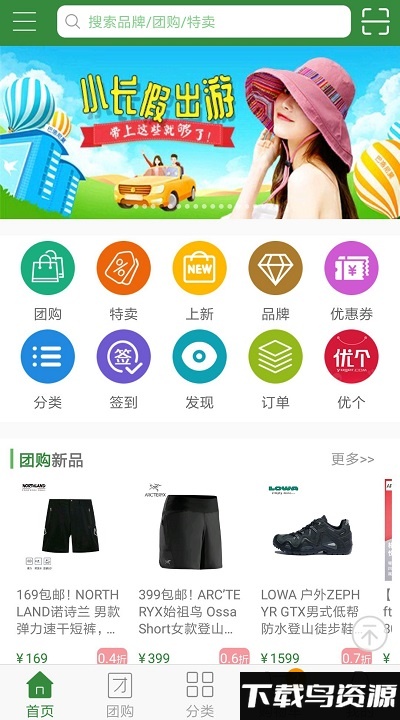 驴友铺子app截图
