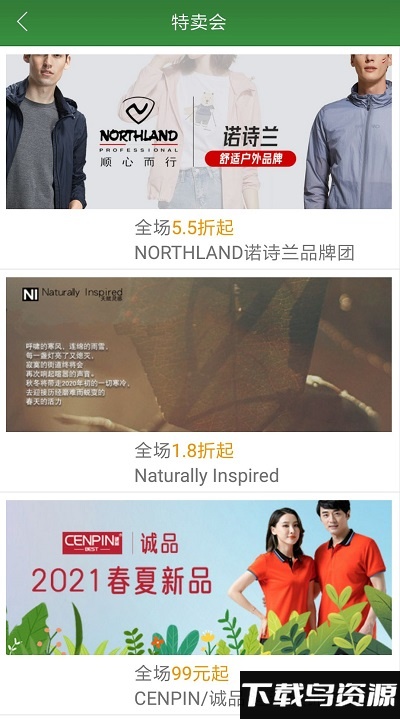 驴友铺子app截图