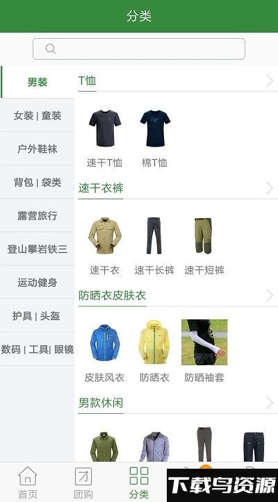 驴友铺子app截图