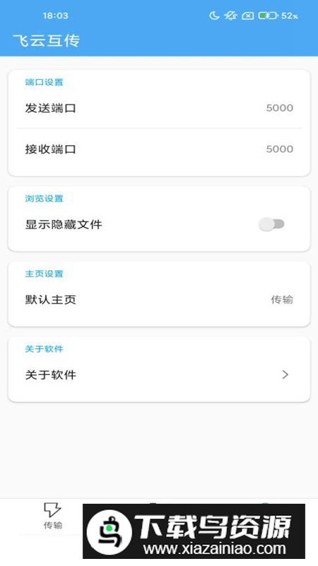 飞云互传app安卓版2025截图1