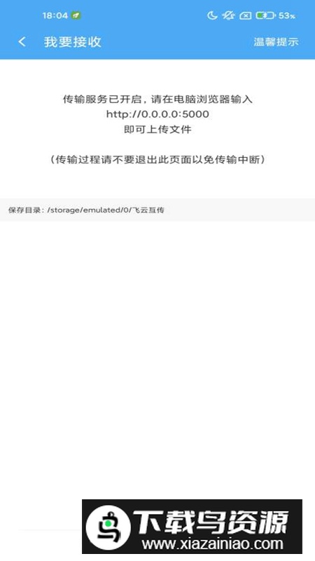 飞云互传app安卓版2025截图2
