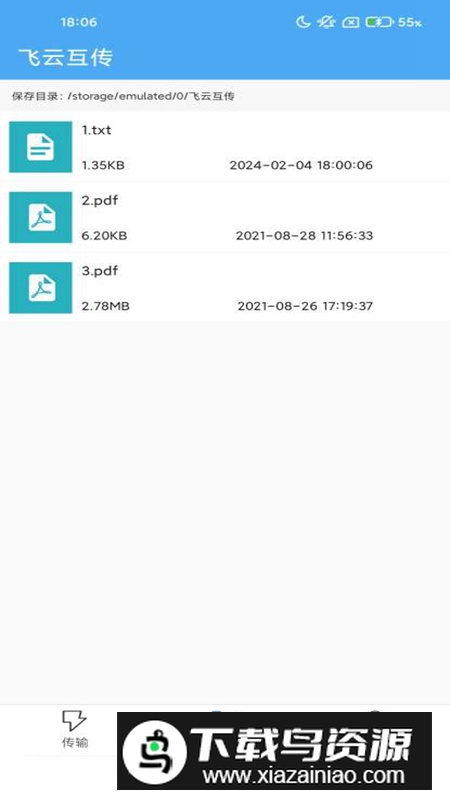 飞云互传app安卓版2025截图3