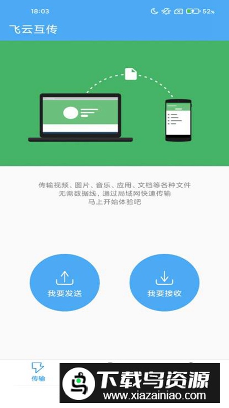 飞云互传app安卓版2025截图5