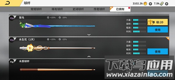 超级台球大师破解版内购破解版
