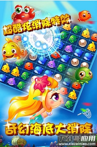 海底消消免费版截图3