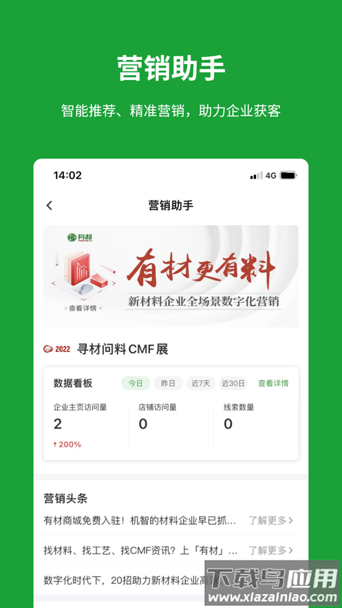 有材app截图1