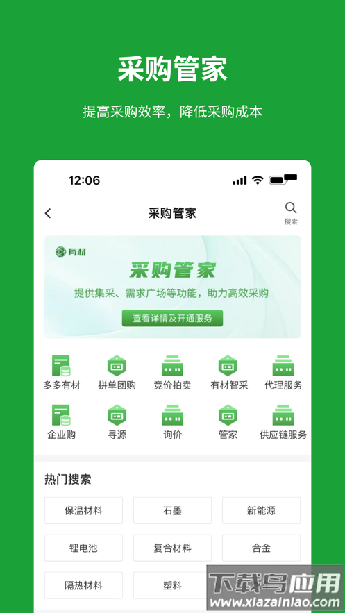 有材app截图2
