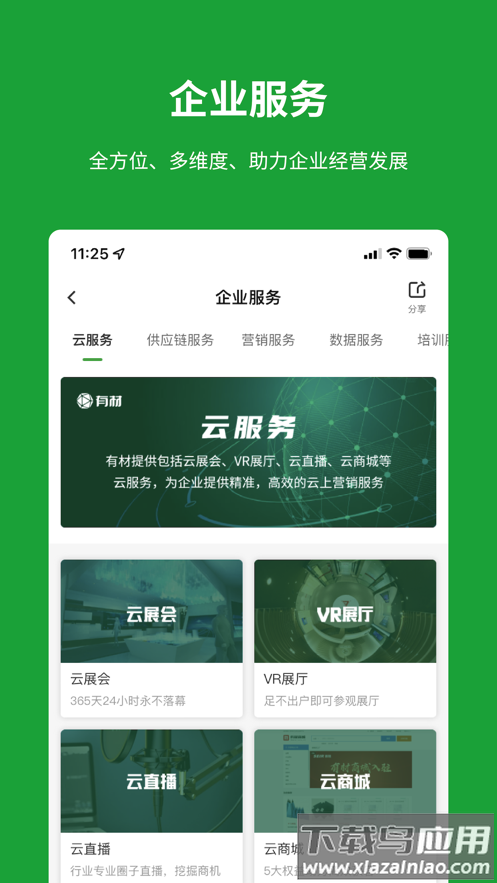 有材app截图4