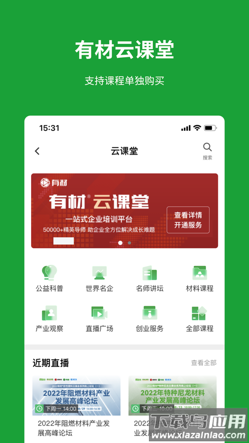 有材app截图5