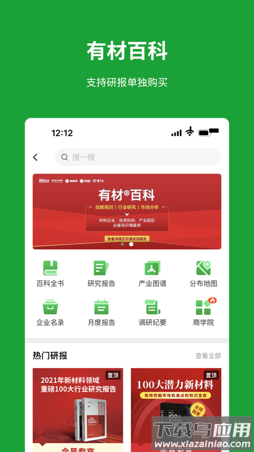 有材app截图6