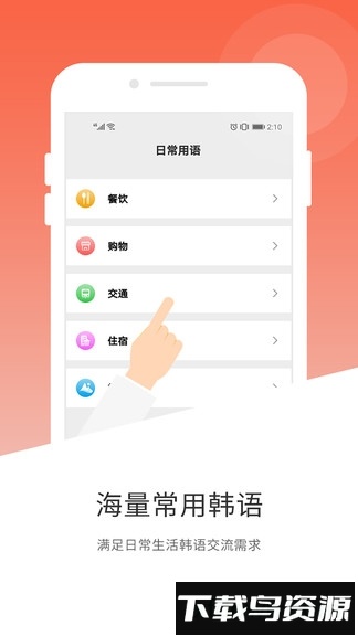 韩文翻译app官方下载