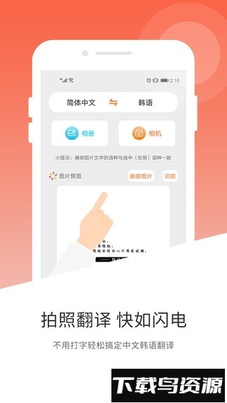 韩文翻译截图4