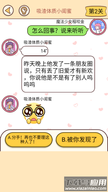 聊天的诱惑下载1.0.0最新版