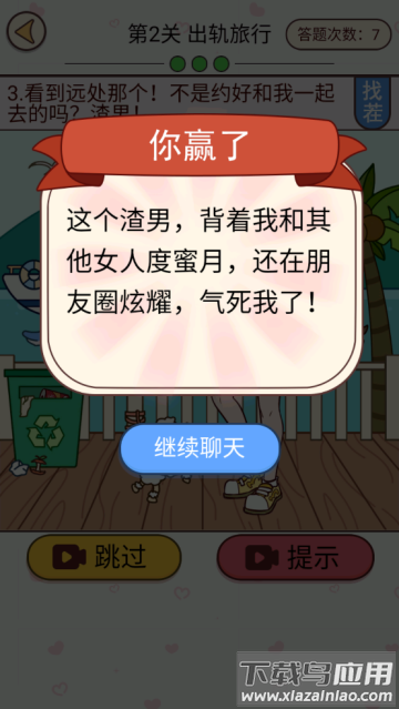 聊天的诱惑下载1.0.0最新版