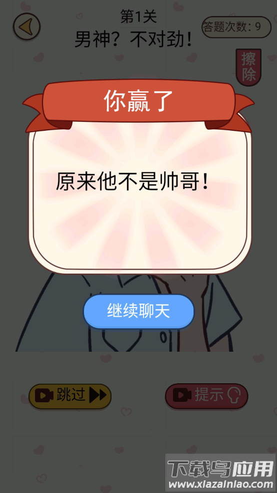聊天的诱惑下载1.0.0最新版截图4