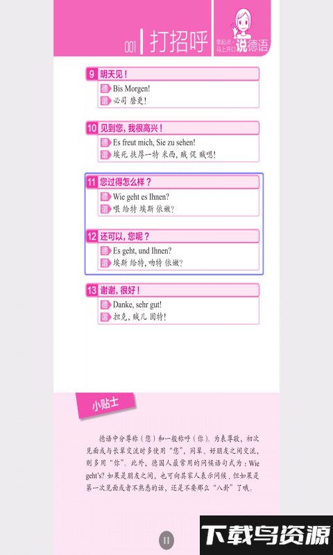 马上开口说德语软件截图1