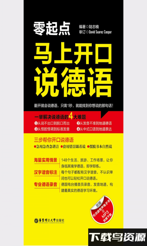 马上开口说德语软件截图4