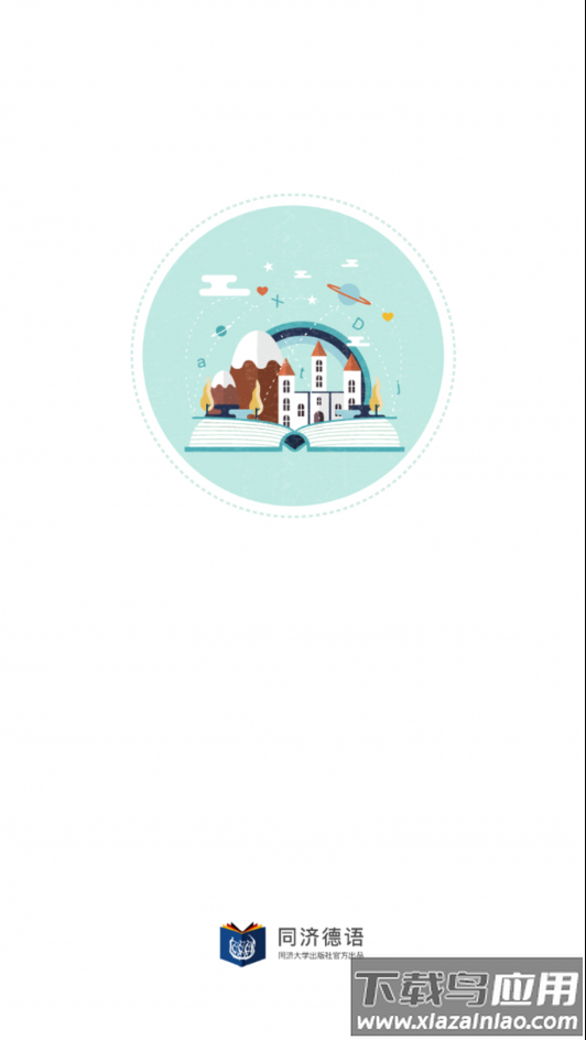 同济德语app截图2