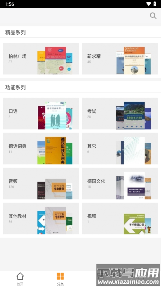 同济德语app截图3