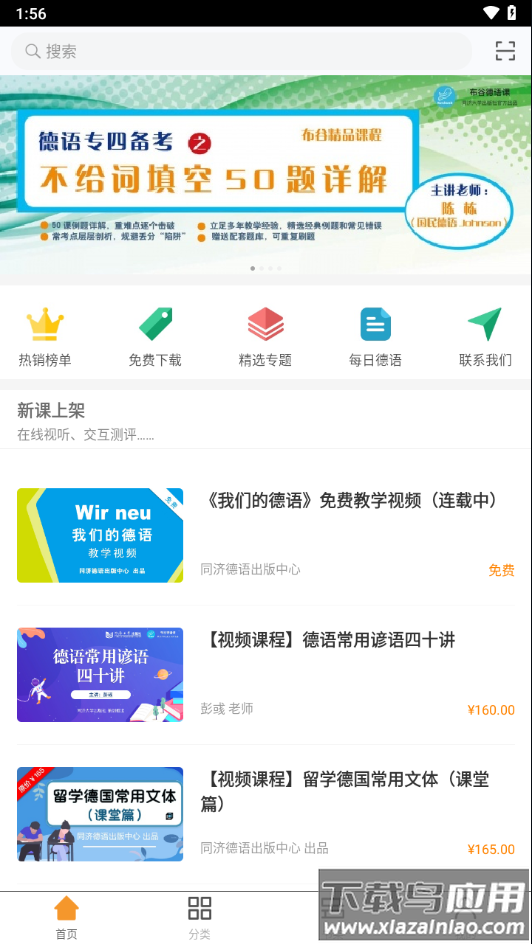 同济德语app截图4