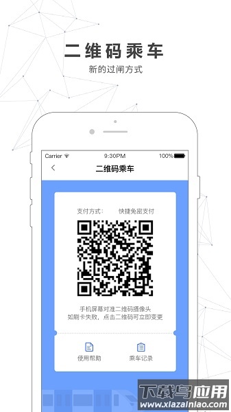 南宁轨道交通软件截图1