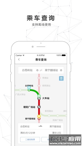 南宁轨道交通软件截图2