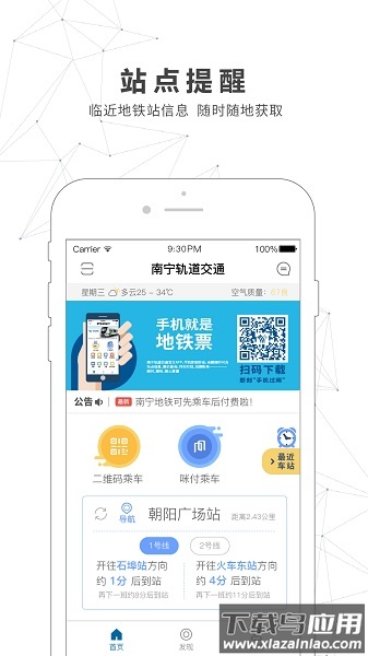 南宁轨道交通软件截图3