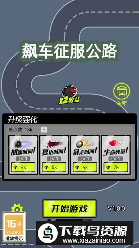 飙车征服公路游戏官方正版截图4