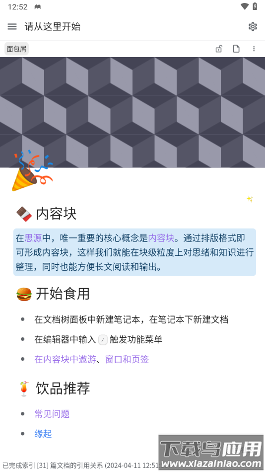 SiYuan app截图1