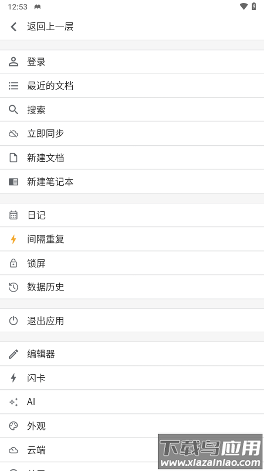 SiYuan app截图4