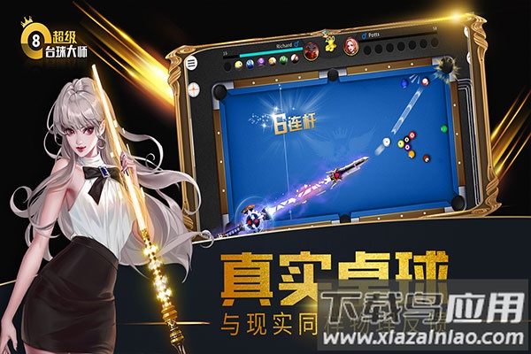 超级台球大师国际服截图2