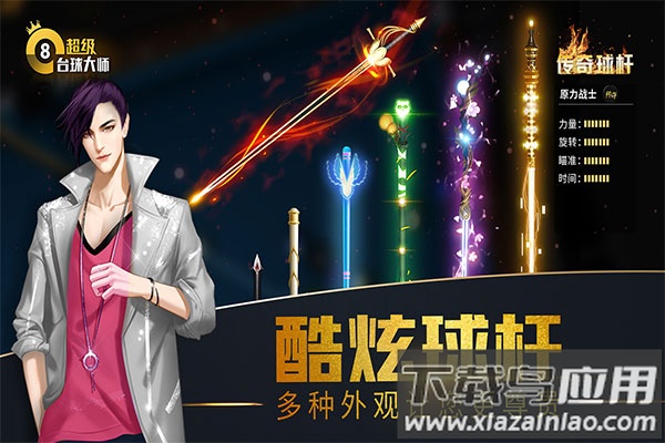 超级台球大师国际服截图3