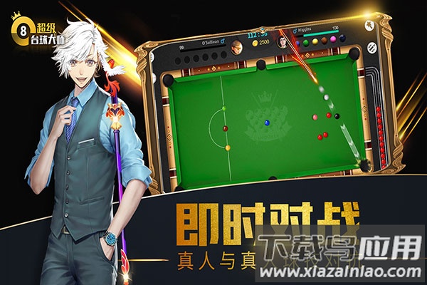 超级台球大师国际服截图5