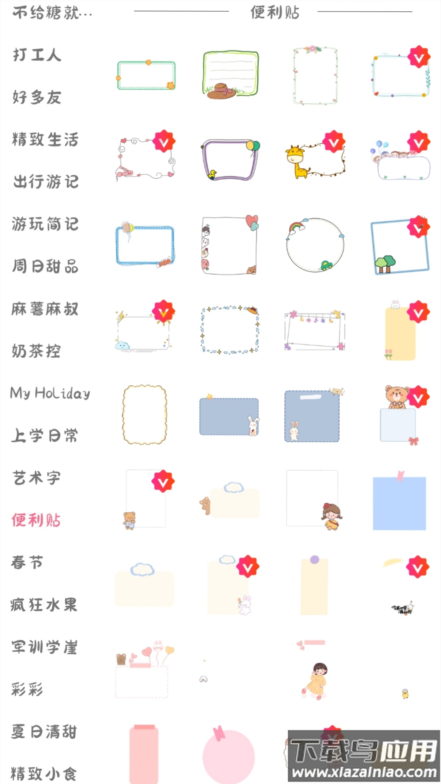 丫丫手帐APP下载截图2