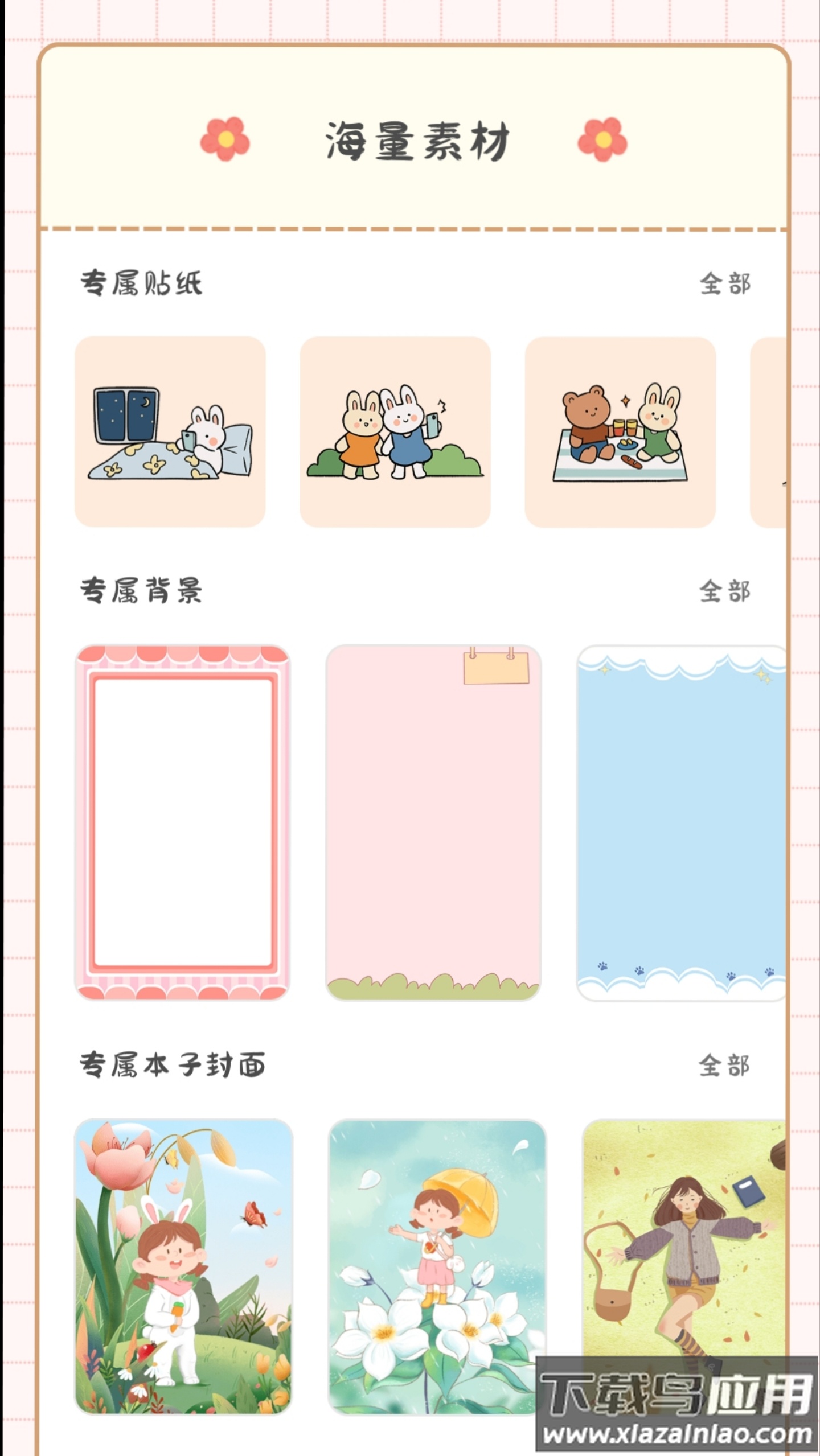 丫丫手帐APP下载截图3