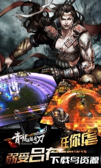青龙偃月刀手游下载