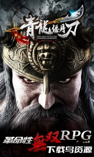 青龙偃月刀最新版截图1