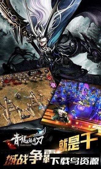 青龙偃月刀最新版截图3