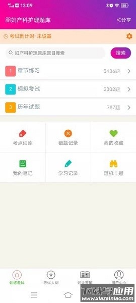 妇产科护理总题库软件截图1