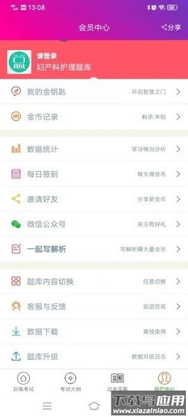 妇产科护理总题库软件截图3