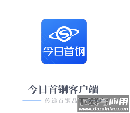 今日首钢APP