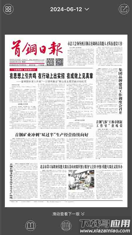 今日首钢APP截图2