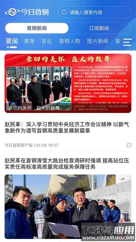 今日首钢APP截图3