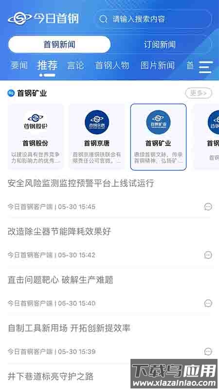 今日首钢APP截图4