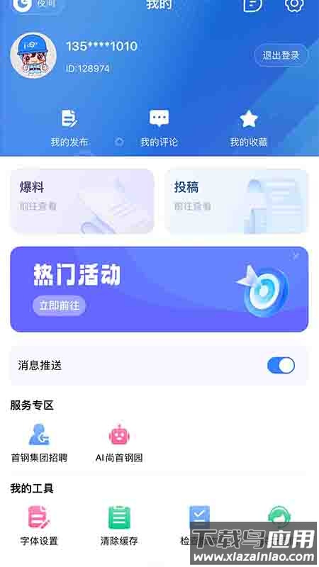 今日首钢APP截图5