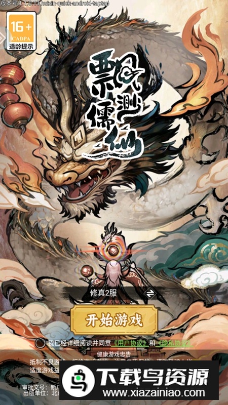 飘渺儒仙免广告最新破解版截图4
