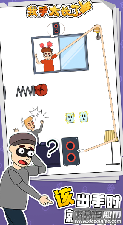 我手太长了游戏
