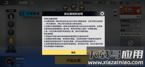 超级台球大师4399版